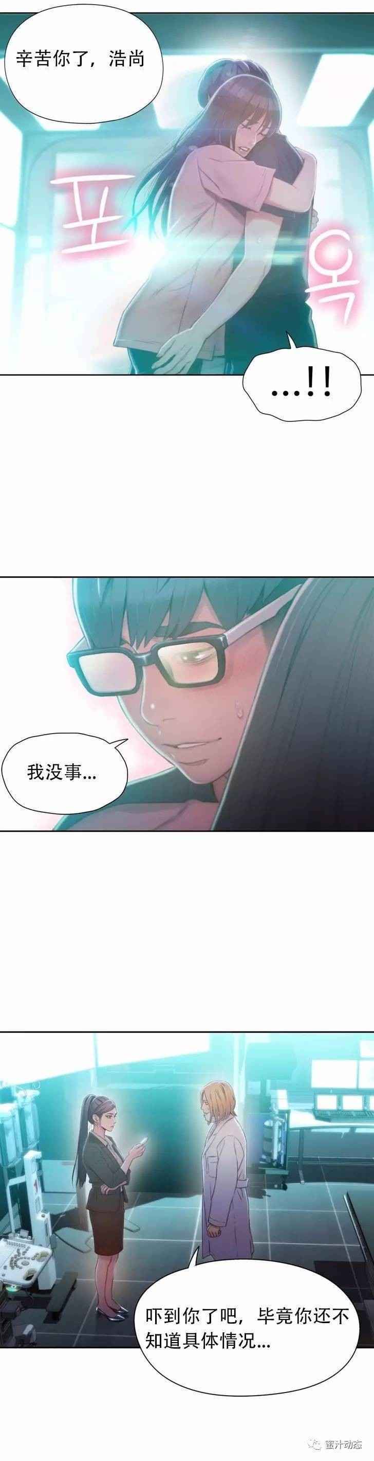 スウィートガイCh.63-75
