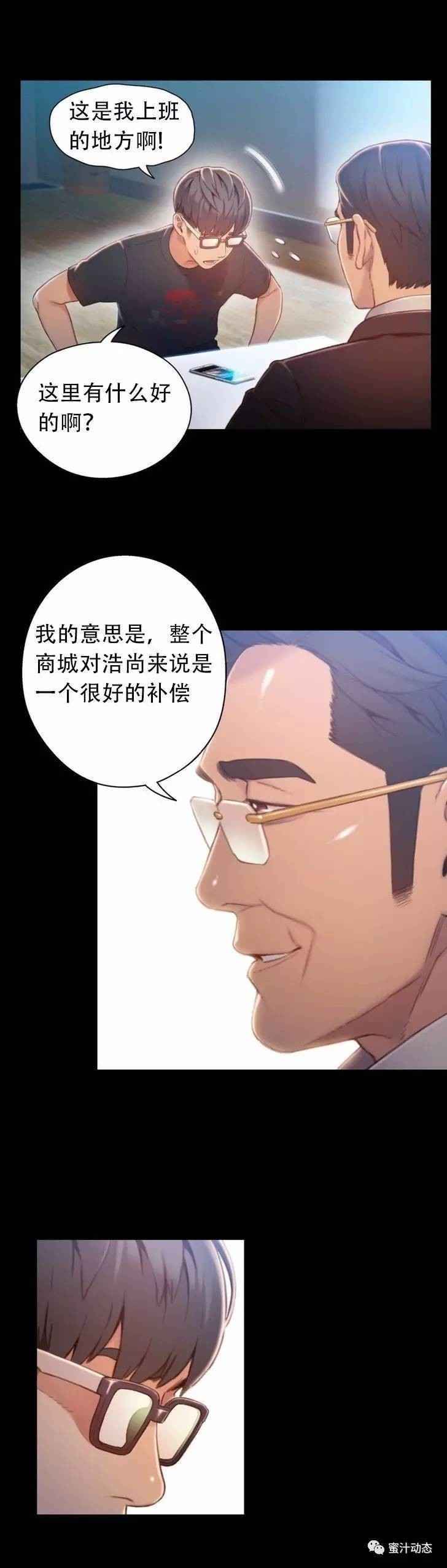 スウィートガイCh.63-75