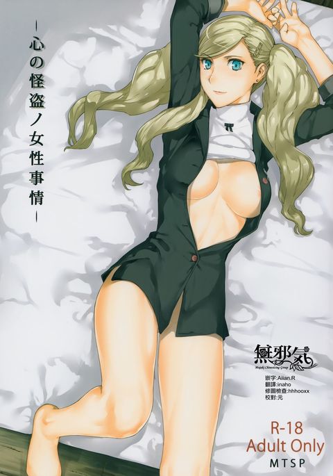 MTSP]こころの怪盗の女性女性