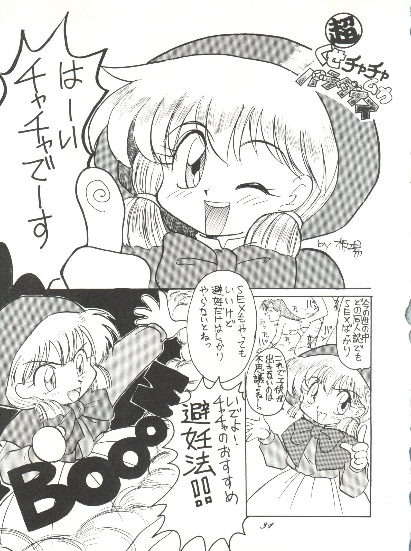 超くせになりそうチャチャムカパラダイス 超くせになりそうチャチャムカパラダイス
