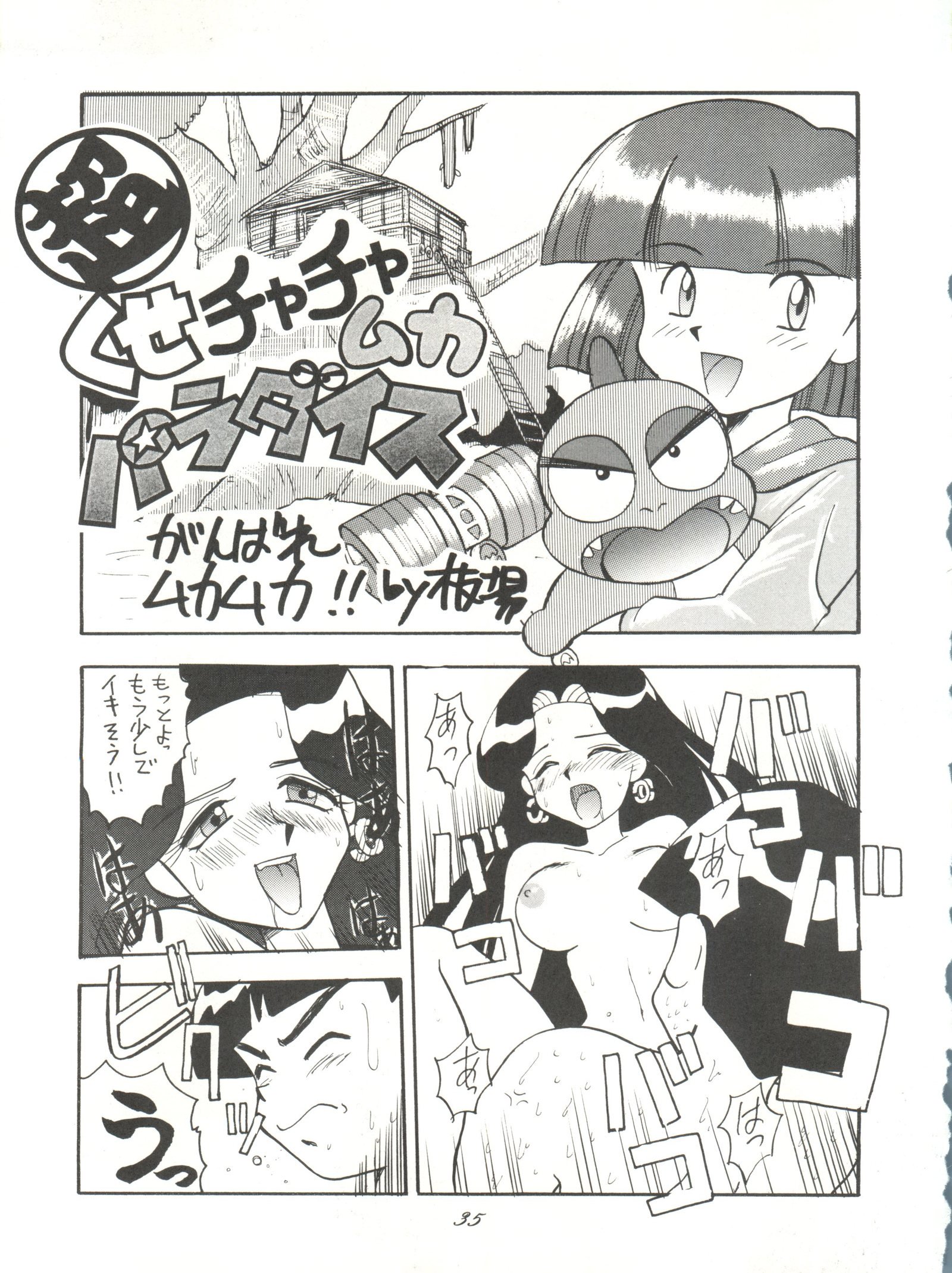 超くせになりそうチャチャムカパラダイス 超くせになりそうチャチャムカパラダイス