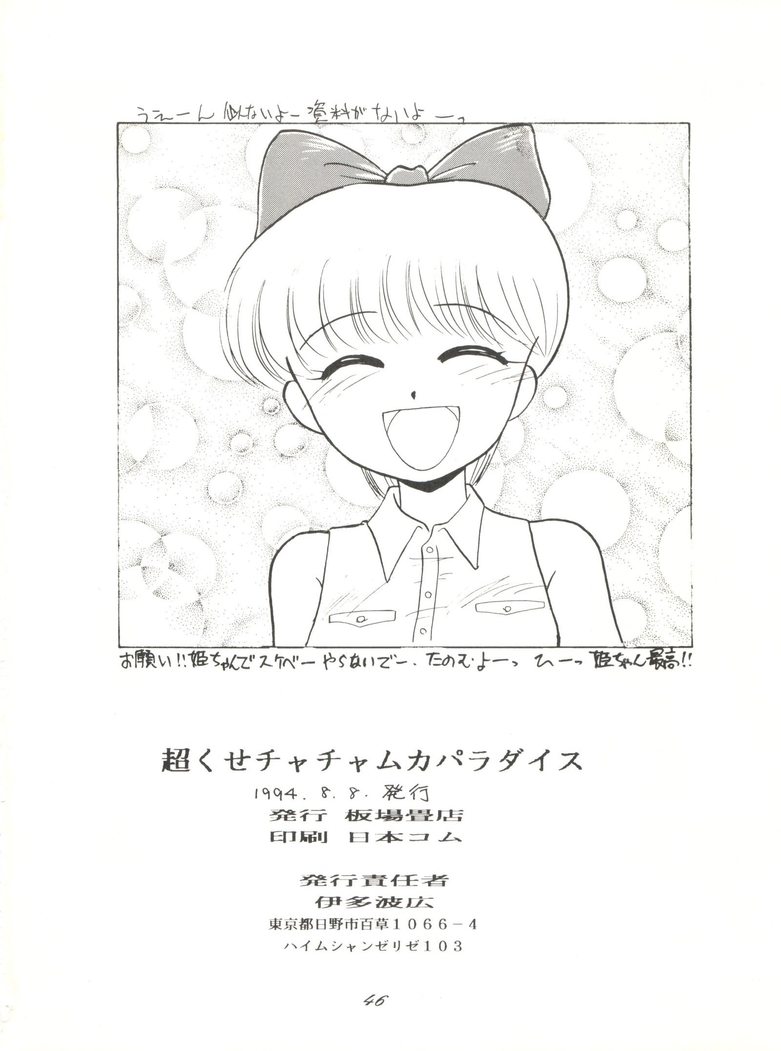 超くせになりそうチャチャムカパラダイス 超くせになりそうチャチャムカパラダイス