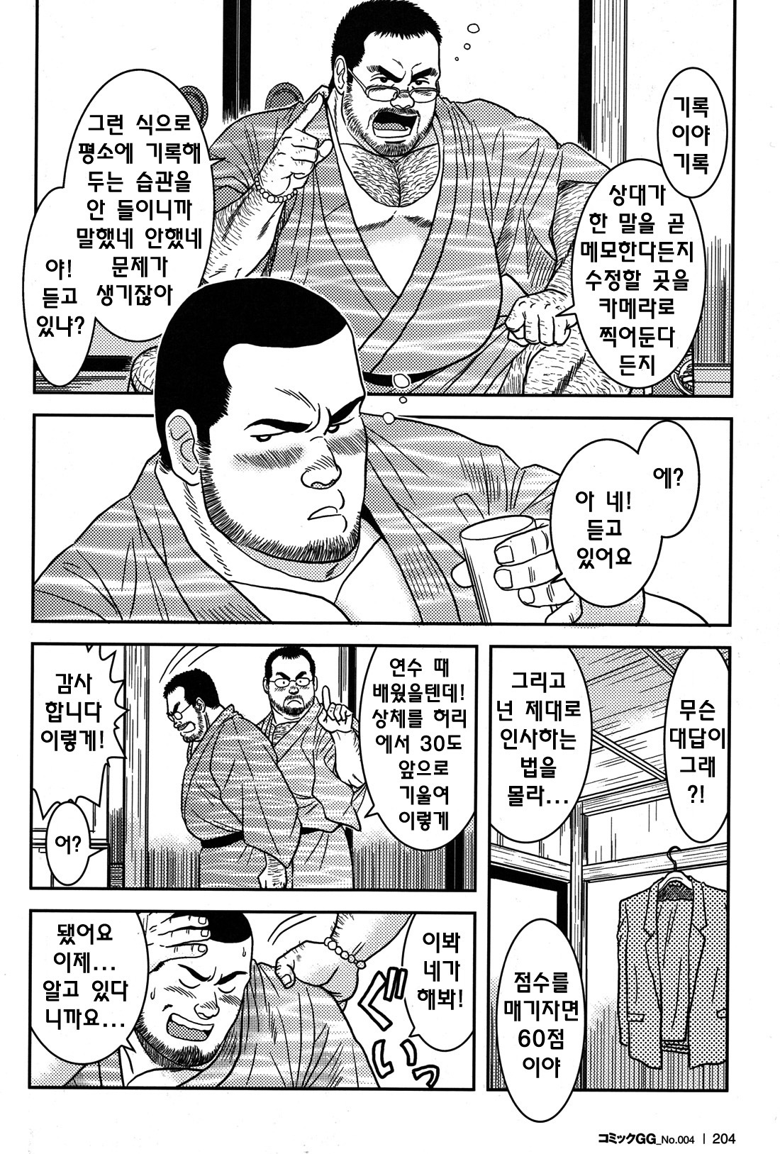 いやなじょうし| 싫은상사