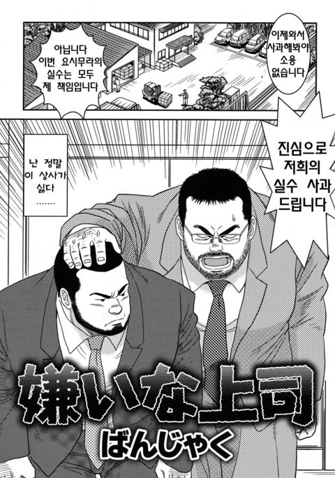 いやなじょうし| 싫은상사 いやなじょうし| 싫은상사