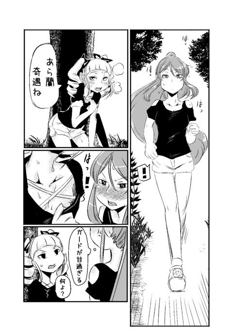 蘭ユリエロ漫画 蘭ユリエロ漫画