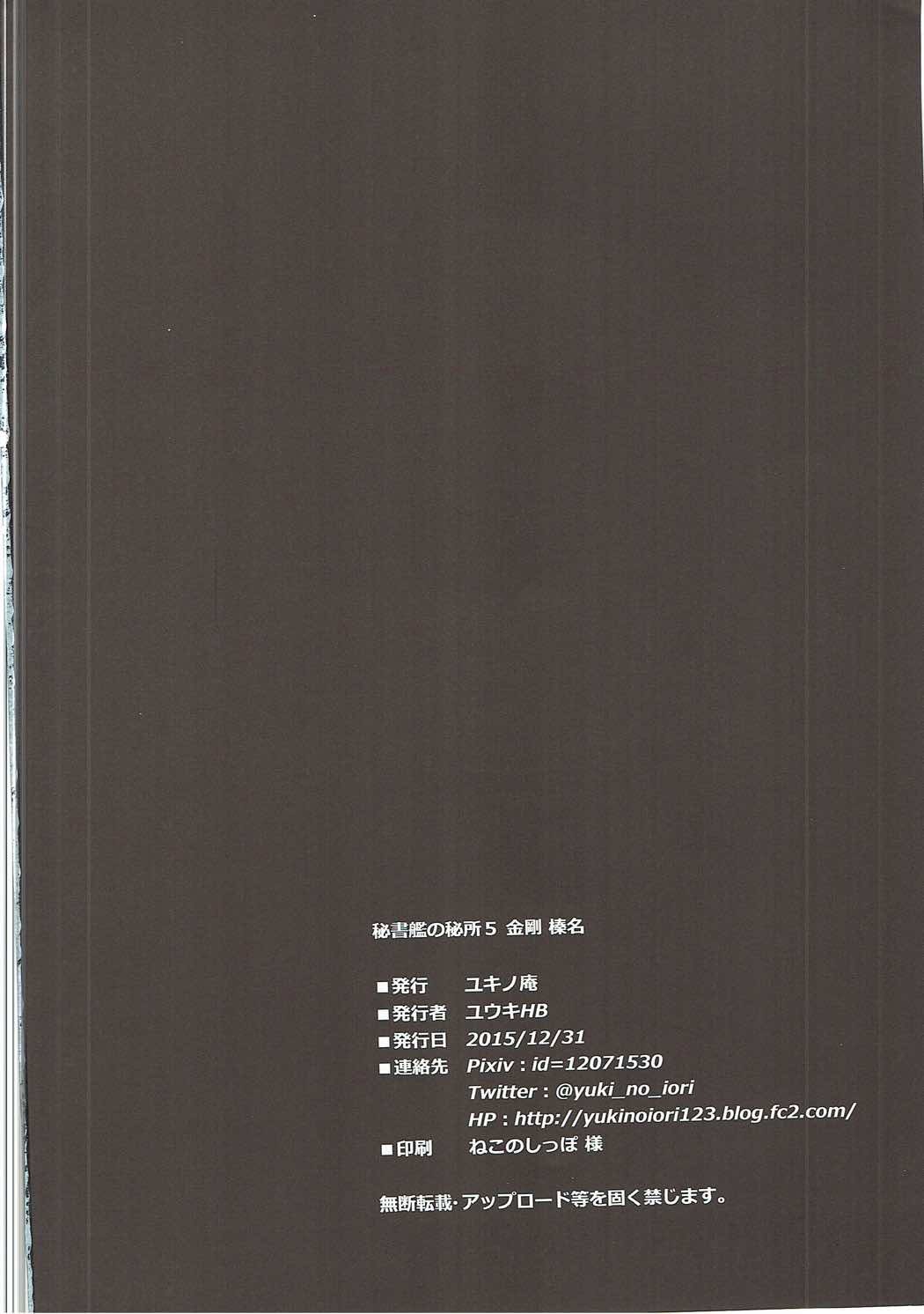 秘書の秘書5金剛春菜