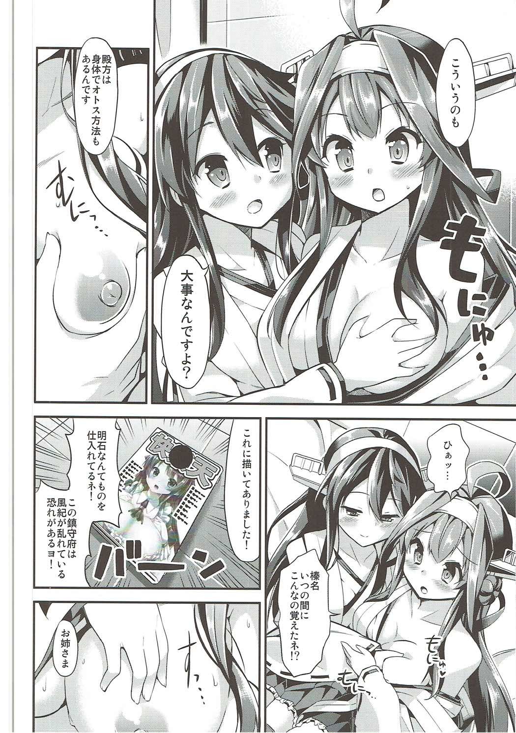 秘書の秘書5金剛春菜
