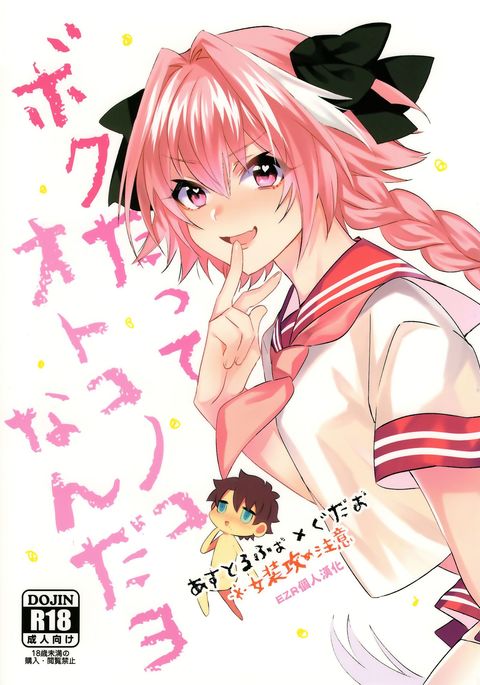 ぼくだって男の娘なんんだよ ぼくだって男の娘なんんだよ