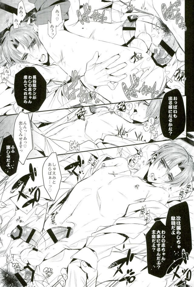 おかえり長谷部クン