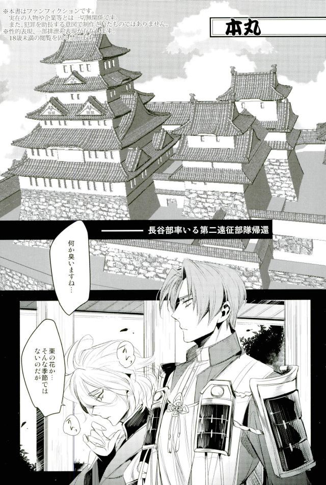 おかえり長谷部クン