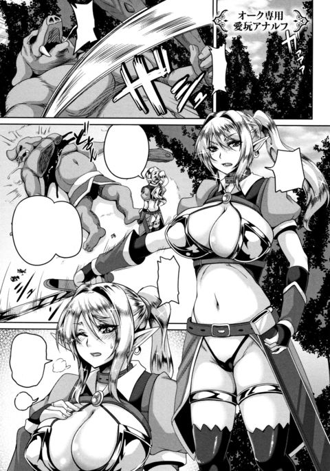 オークのAnalfuckペット