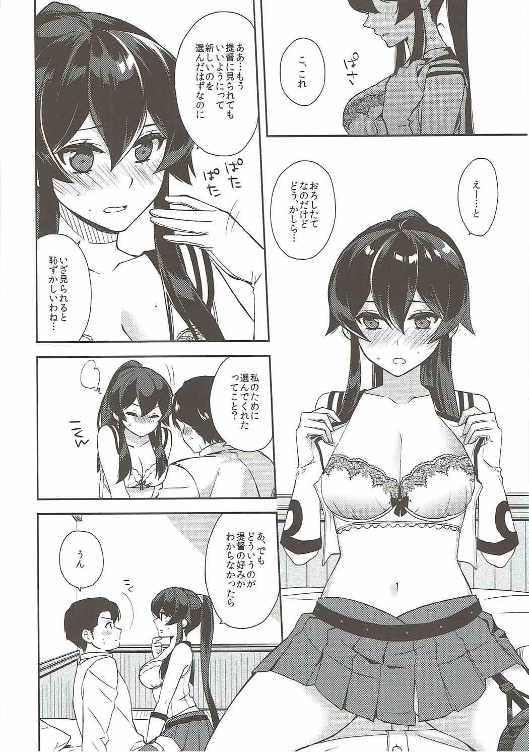 矢矧ケイジュンは恋をしたじょう
