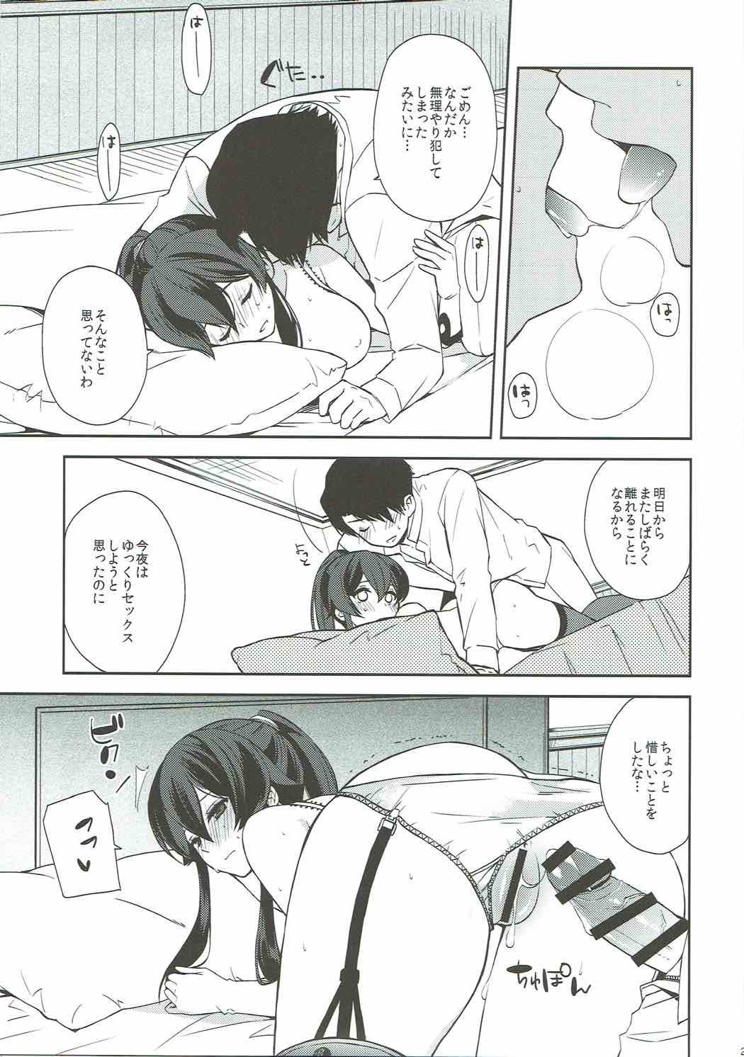 矢矧ケイジュンは恋をしたじょう