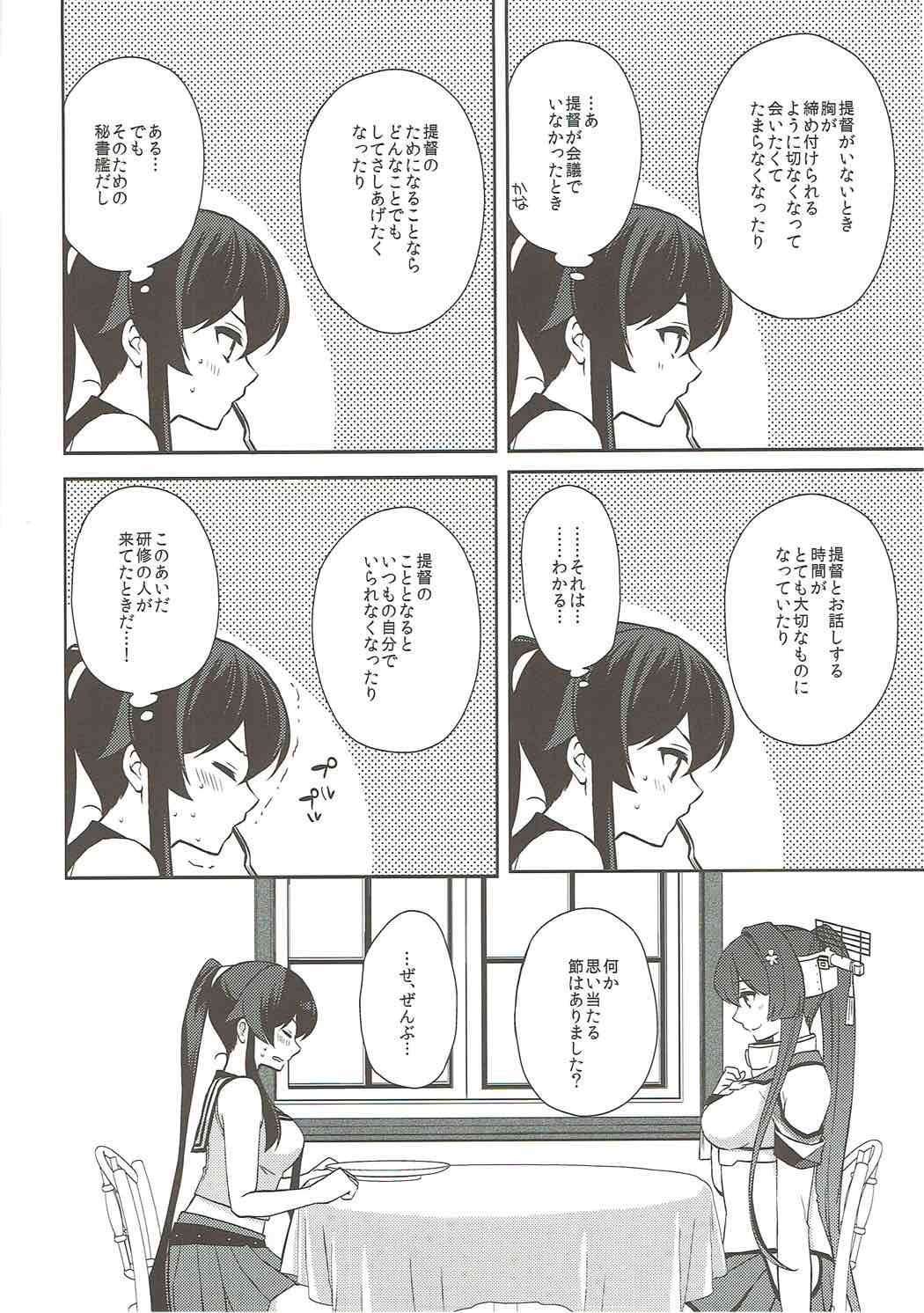 矢矧ケイジュンは恋をしたじょう