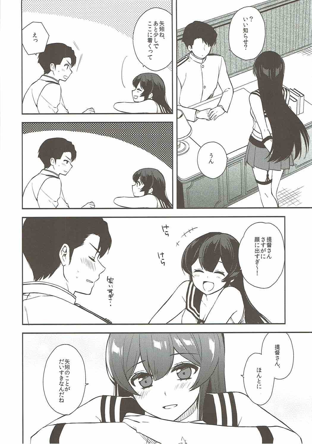 矢矧ケイジュンは恋をしたじょう