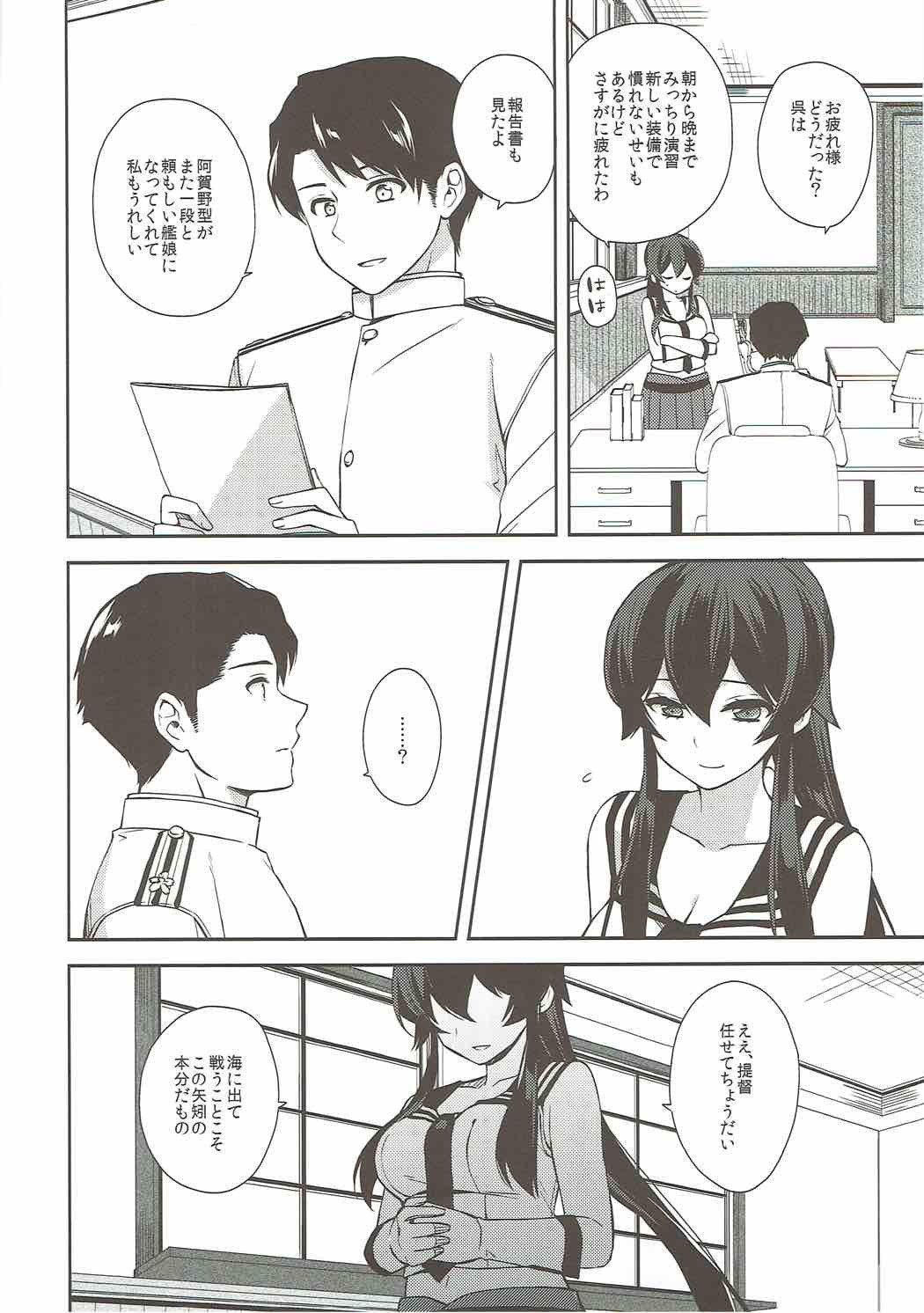 矢矧ケイジュンは恋をしたじょう