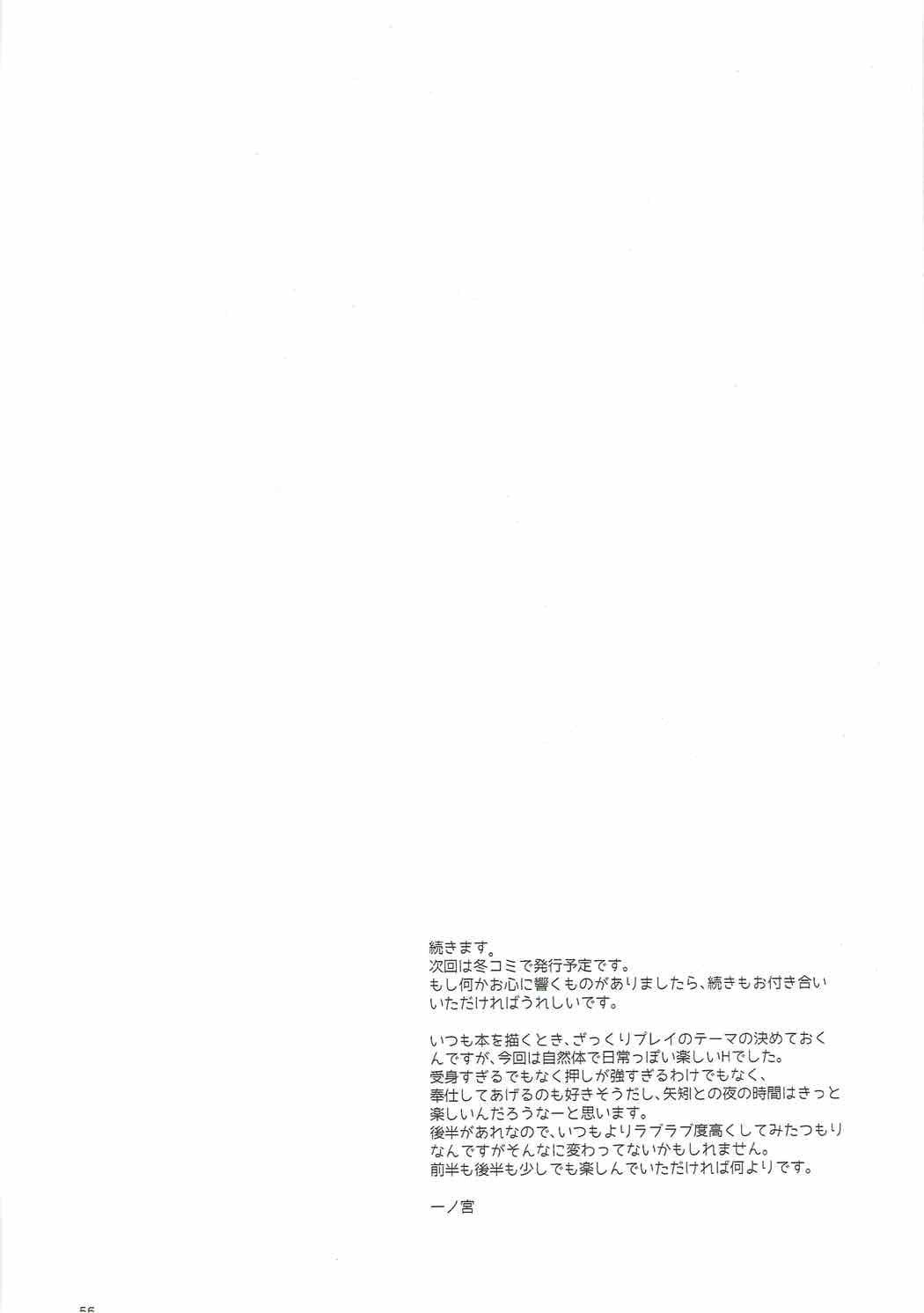 矢矧ケイジュンは恋をしたじょう