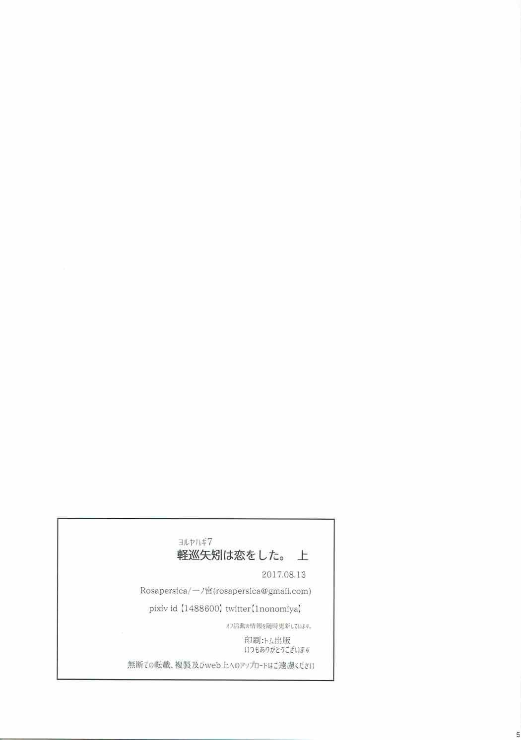 矢矧ケイジュンは恋をしたじょう