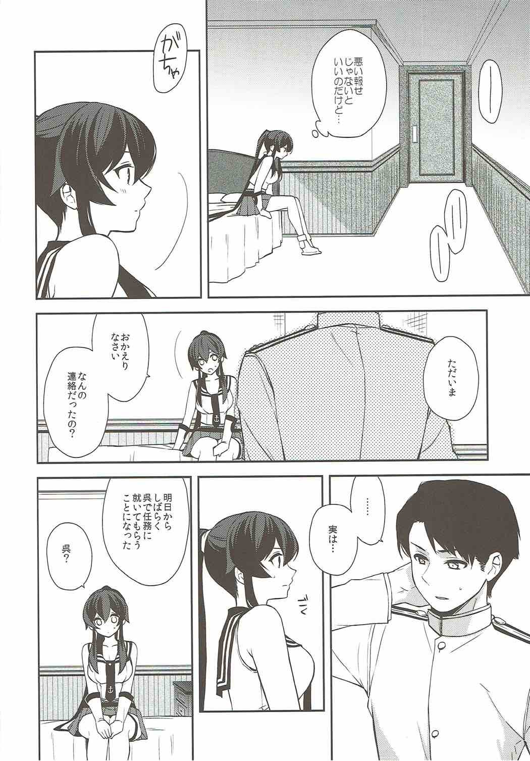矢矧ケイジュンは恋をしたじょう