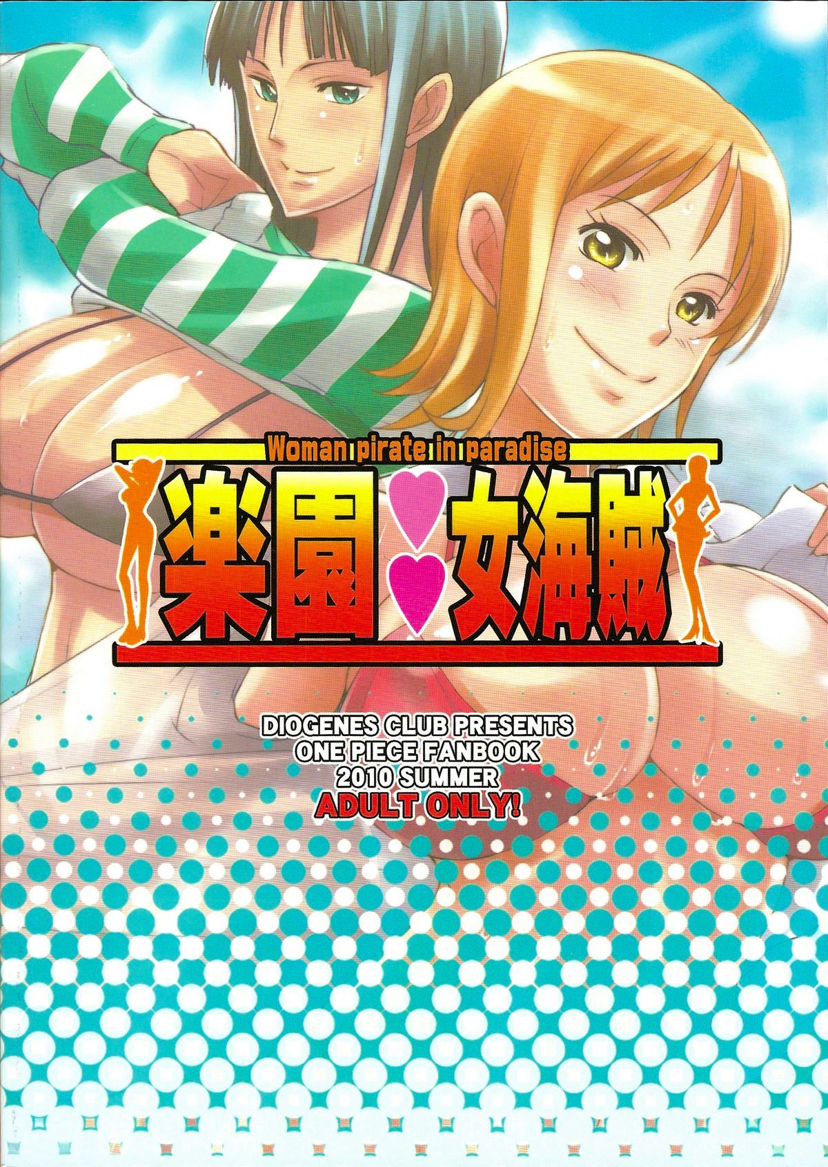 楽園恩納海蔵-楽園の女海賊