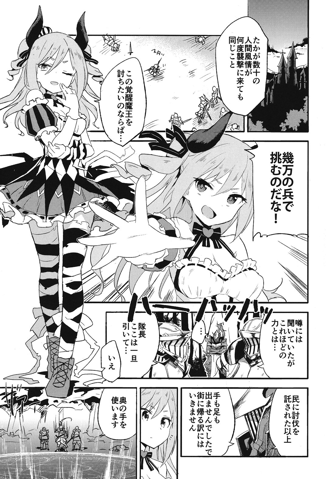 ブリュンヒルデ討滅戦