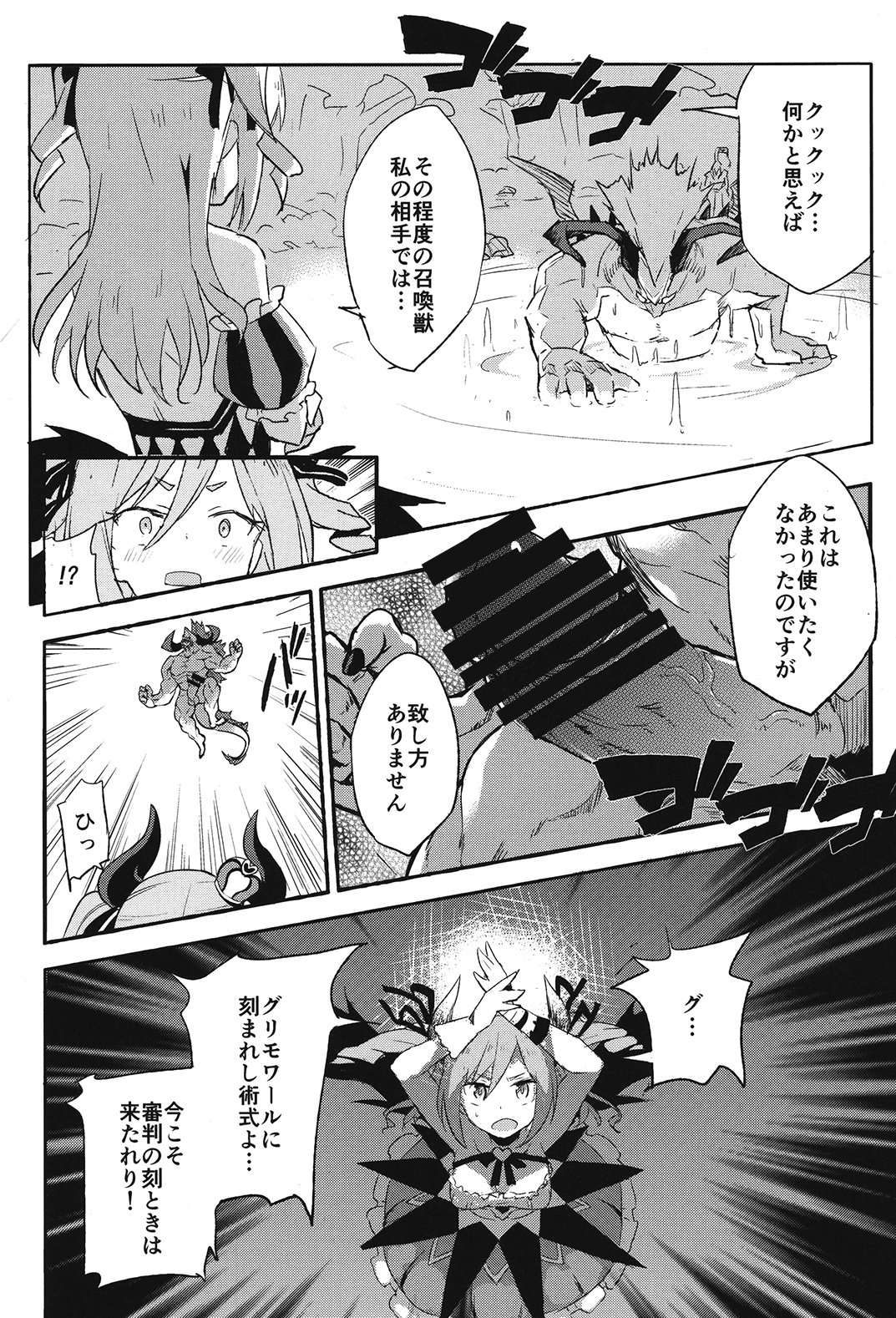 ブリュンヒルデ討滅戦