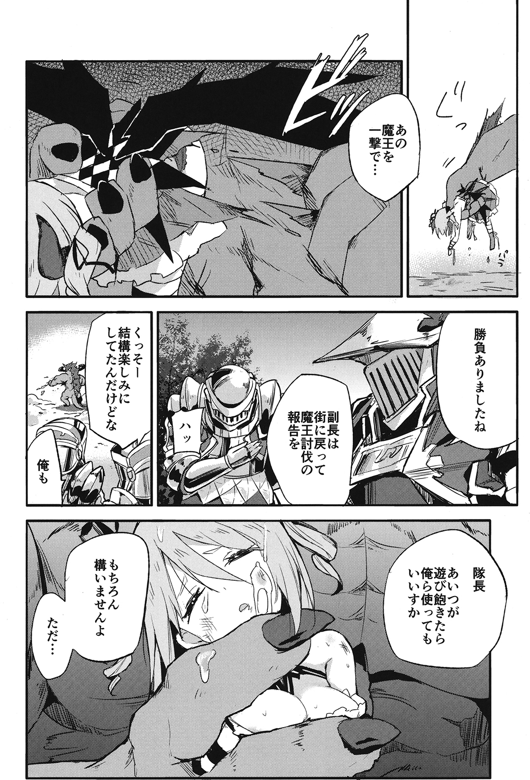 ブリュンヒルデ討滅戦