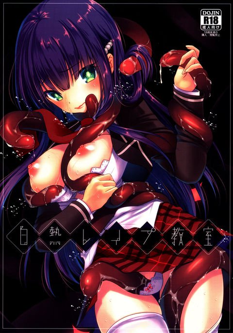 はくねつレイプ恭しつ はくねつレイプ恭しつ