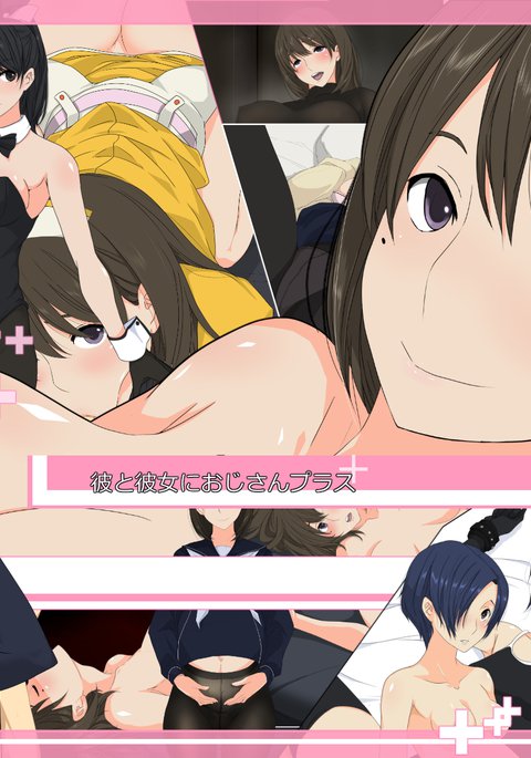 カレとカノジョニ王子さんプラス カレとカノジョニ王子さんプラス