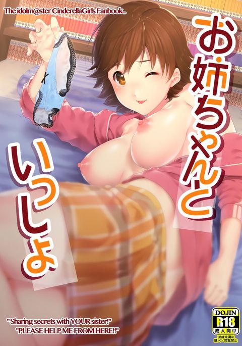 お姉ちゃんと一生 お姉ちゃんと一生