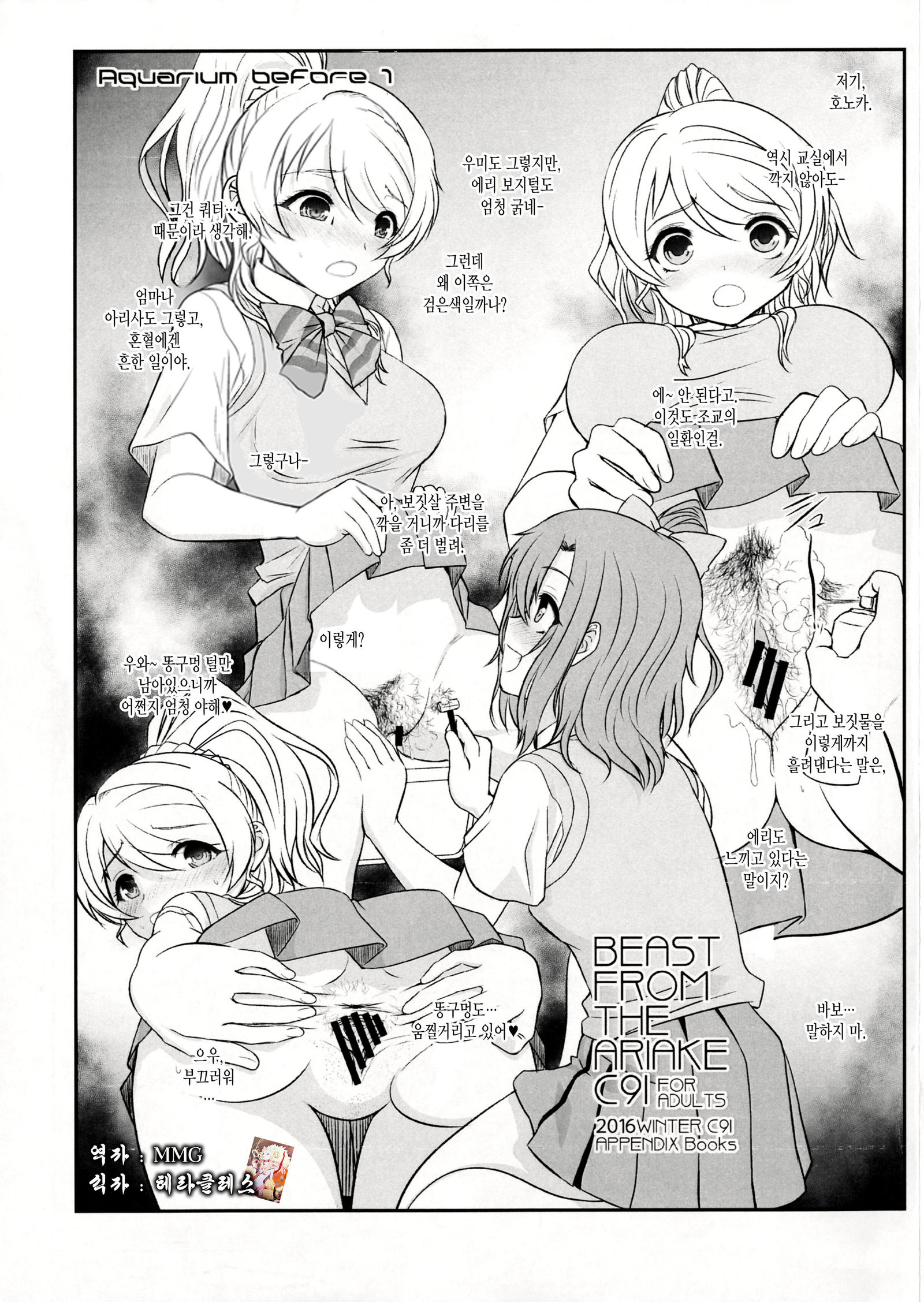 ARIAKEC91からの獣 ARIAKEC91からの獣