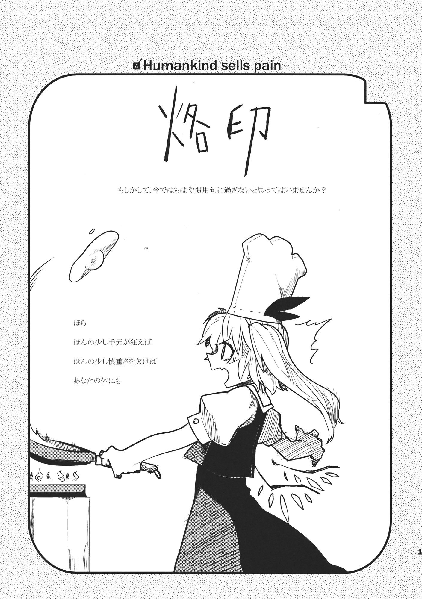 拷問！フランちゃん