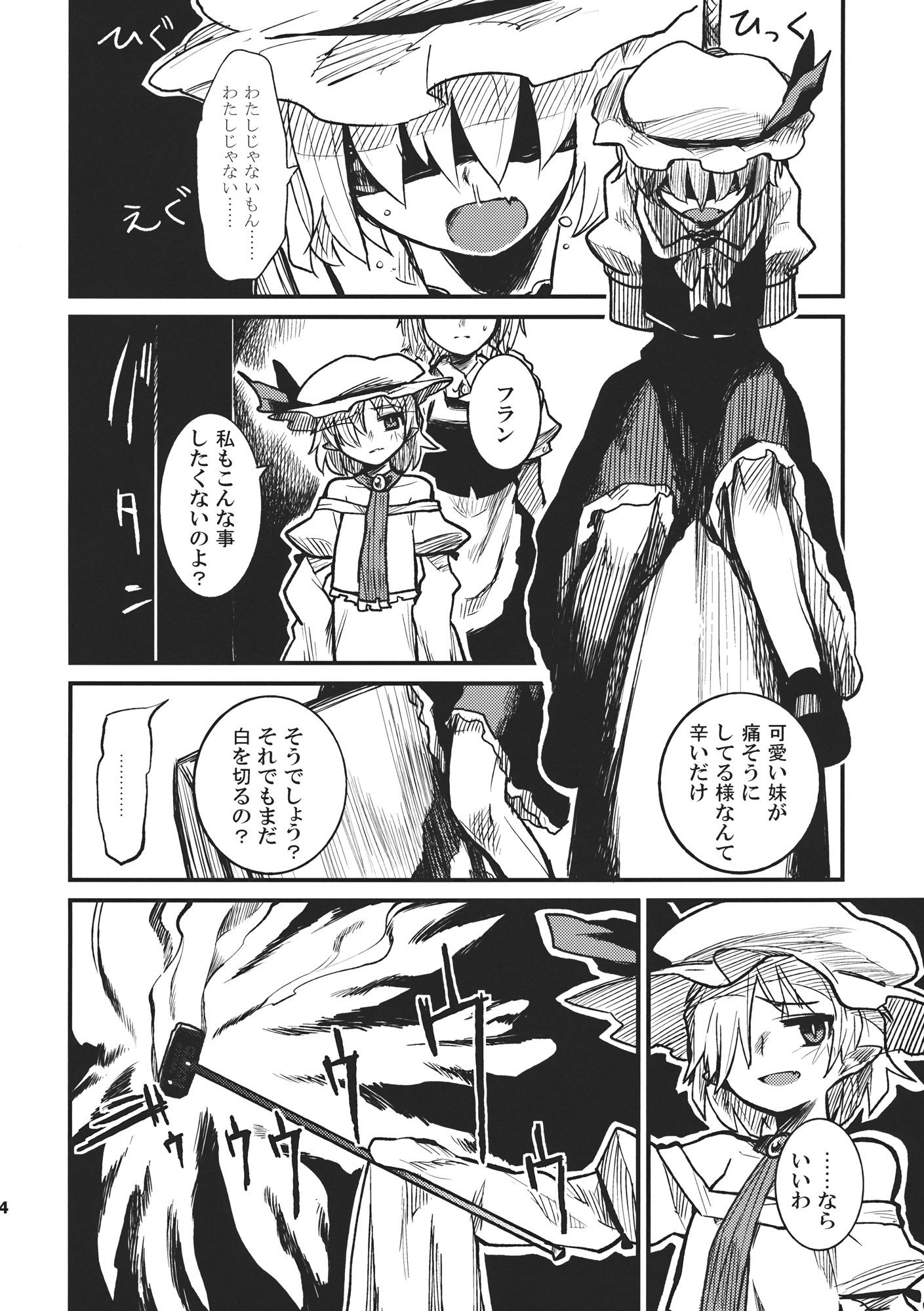 拷問！フランちゃん