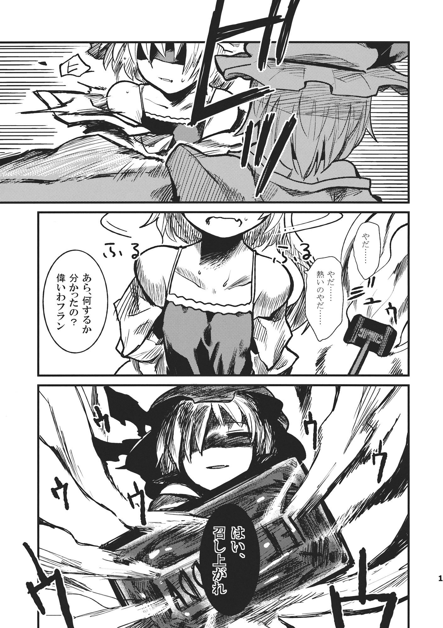 拷問！フランちゃん