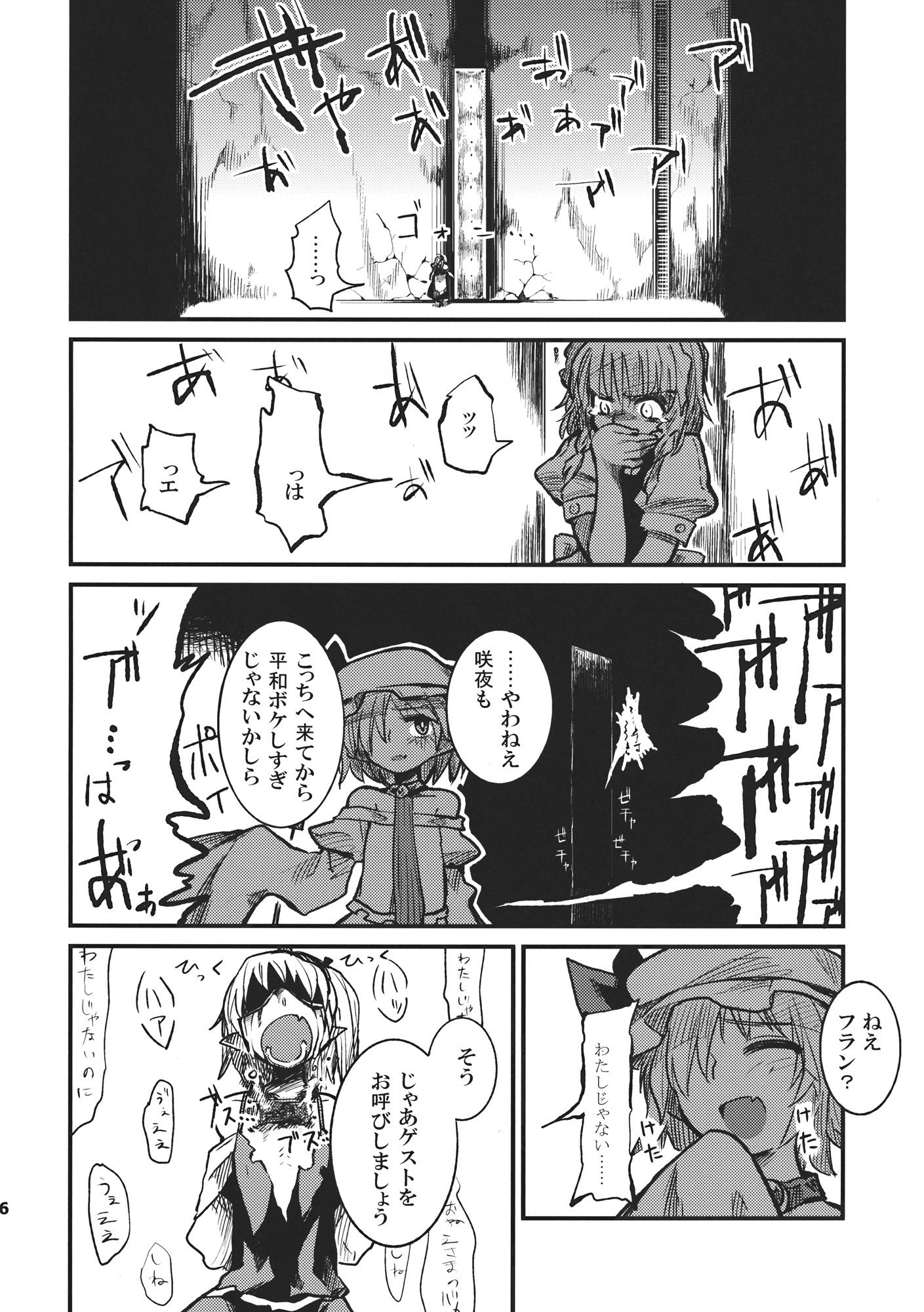 拷問！フランちゃん