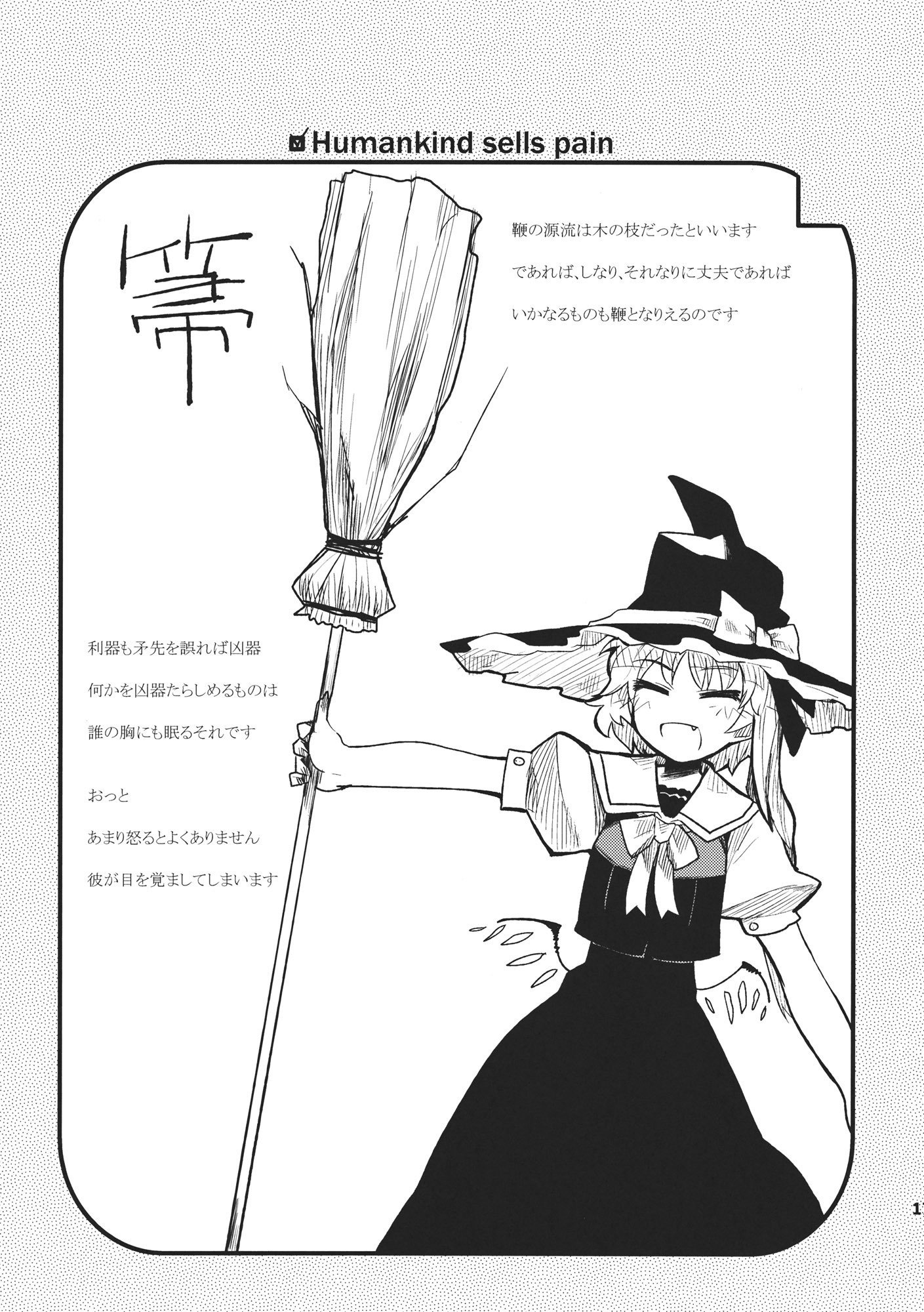 拷問！フランちゃん