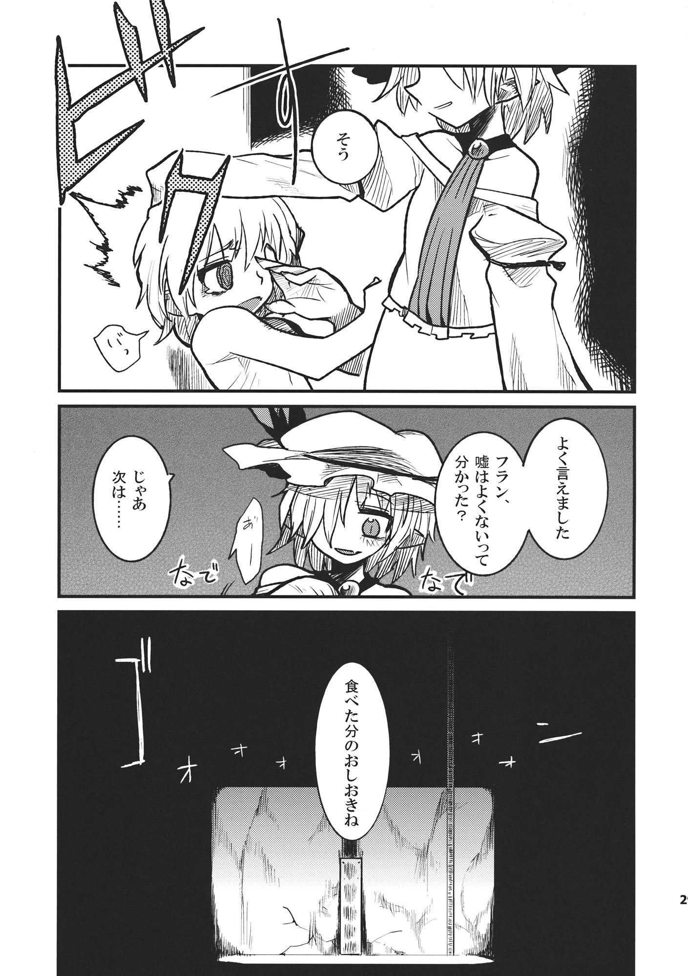 拷問！フランちゃん