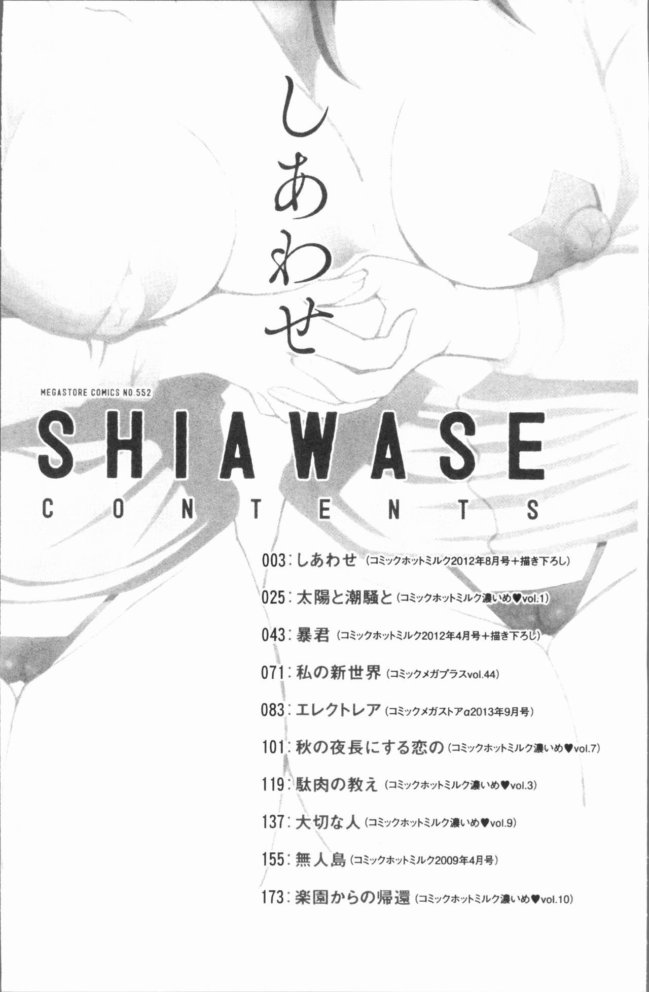 しわせ|女流性福