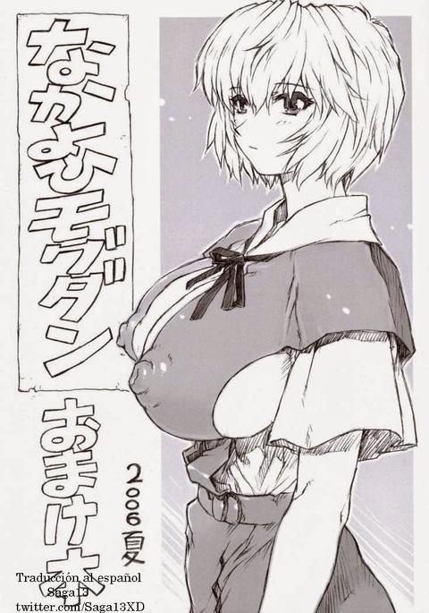 綾波おまけほん2006奈津 綾波おまけほん2006奈津