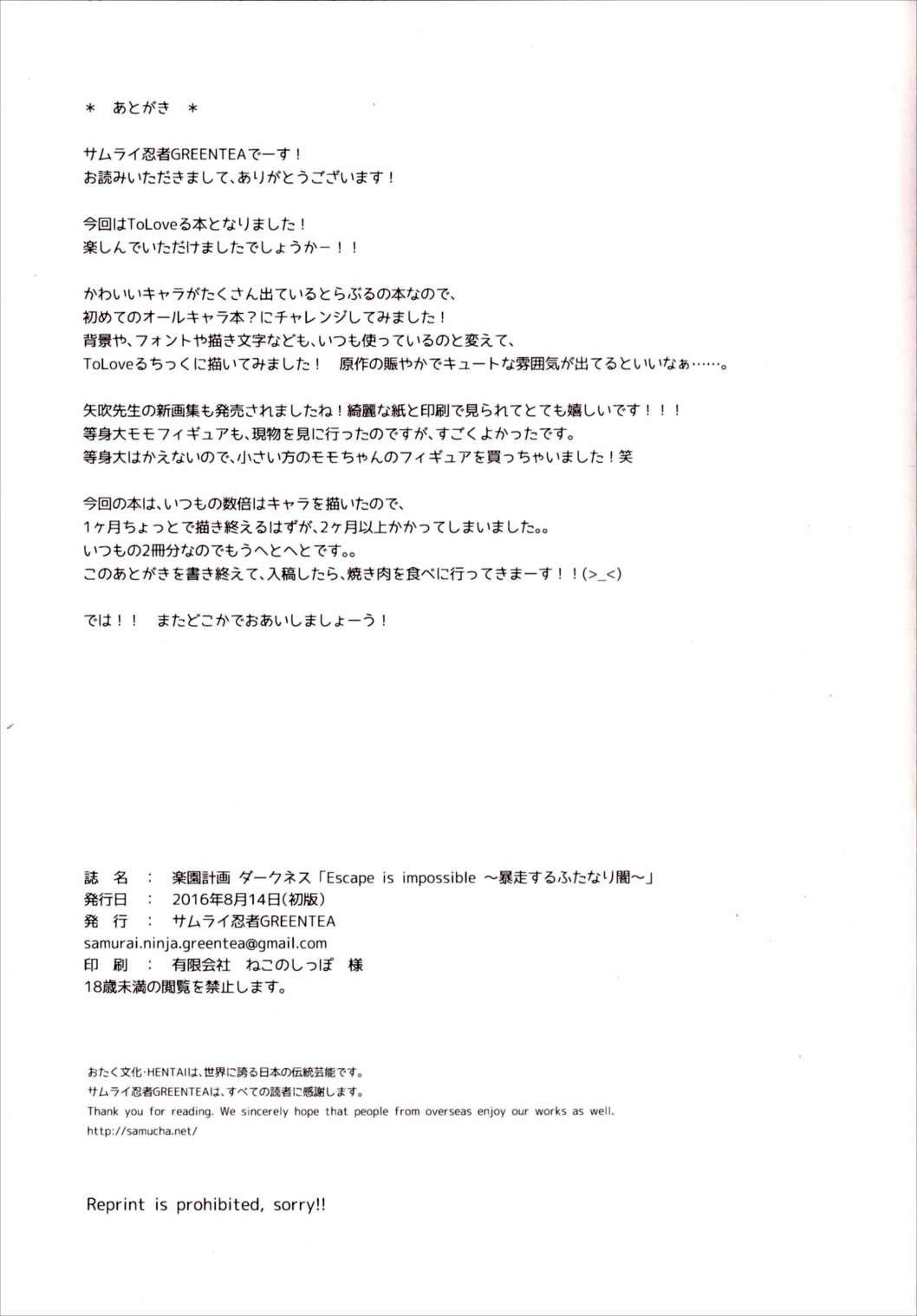 ハーレムケイカク闇「逃げられない〜武装するふたなり闇〜」