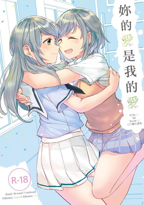君の恋はわたしの恋 君の恋はわたしの恋