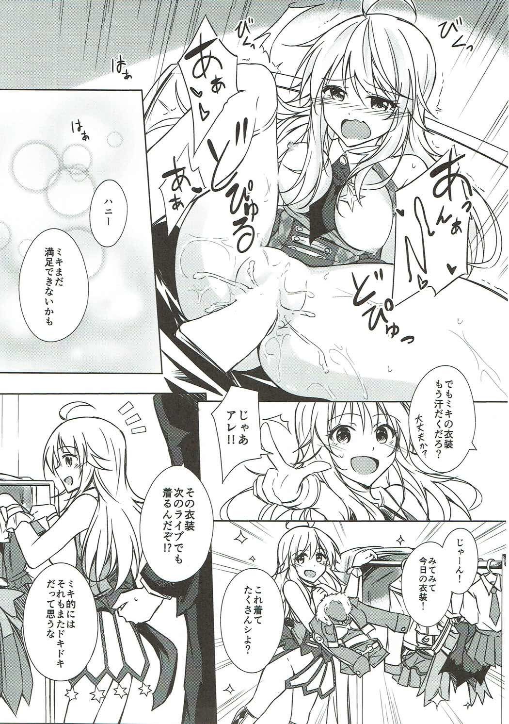 美希といちゃラブ