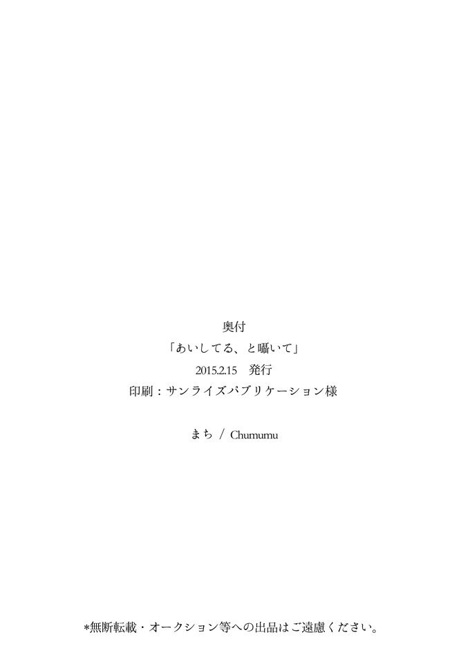 アイシテル、笹屋人へ