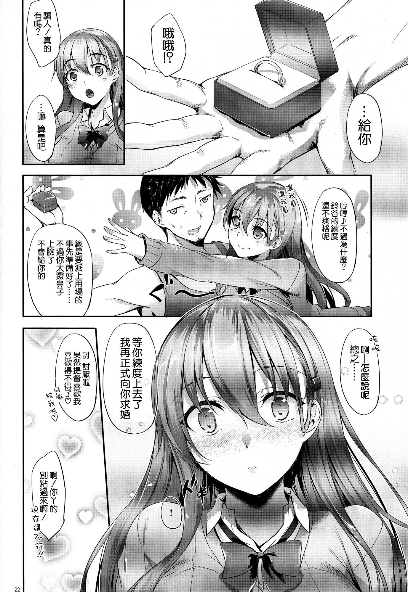 鈴谷ちゃんは岩せたい