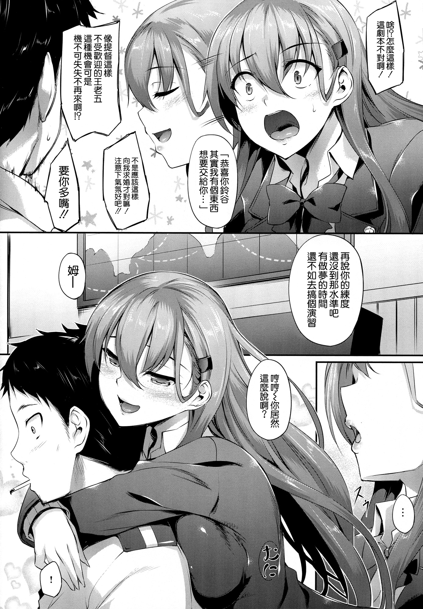鈴谷ちゃんは岩せたい