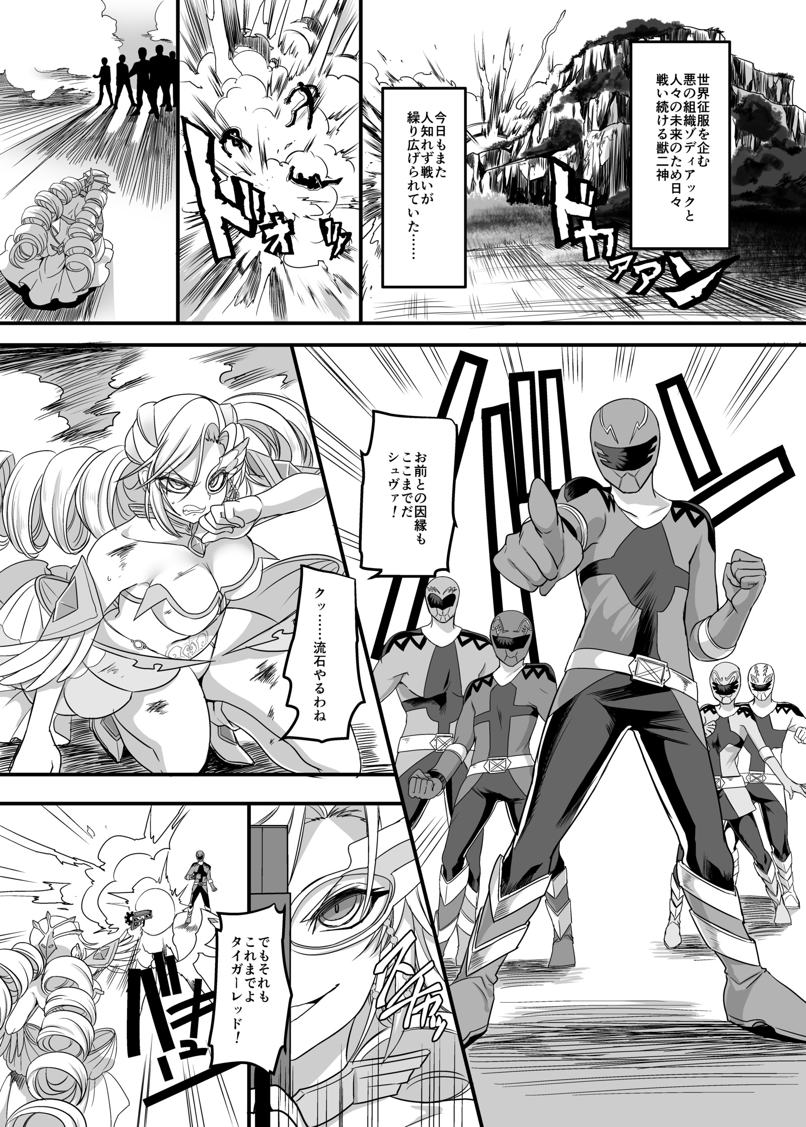 十二神タイガーレッド〜おとされゆがんだセイギのゆくかた〜 十二神タイガーレッド〜おとされゆがんだセイギのゆくかた〜