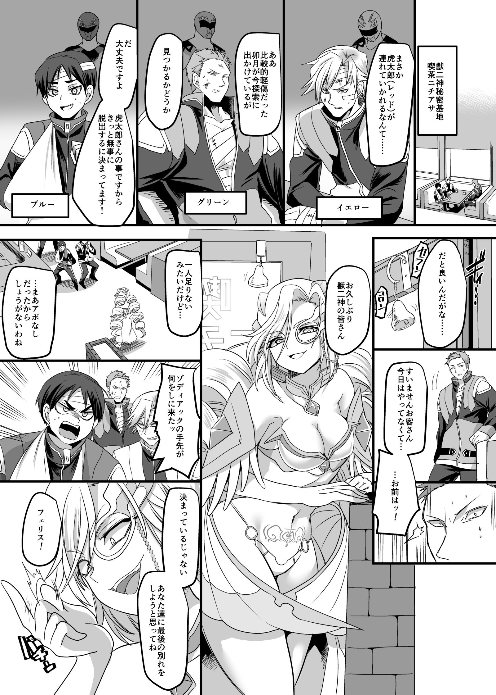 十二神タイガーレッド〜おとされゆがんだセイギのゆくかた〜 十二神タイガーレッド〜おとされゆがんだセイギのゆくかた〜