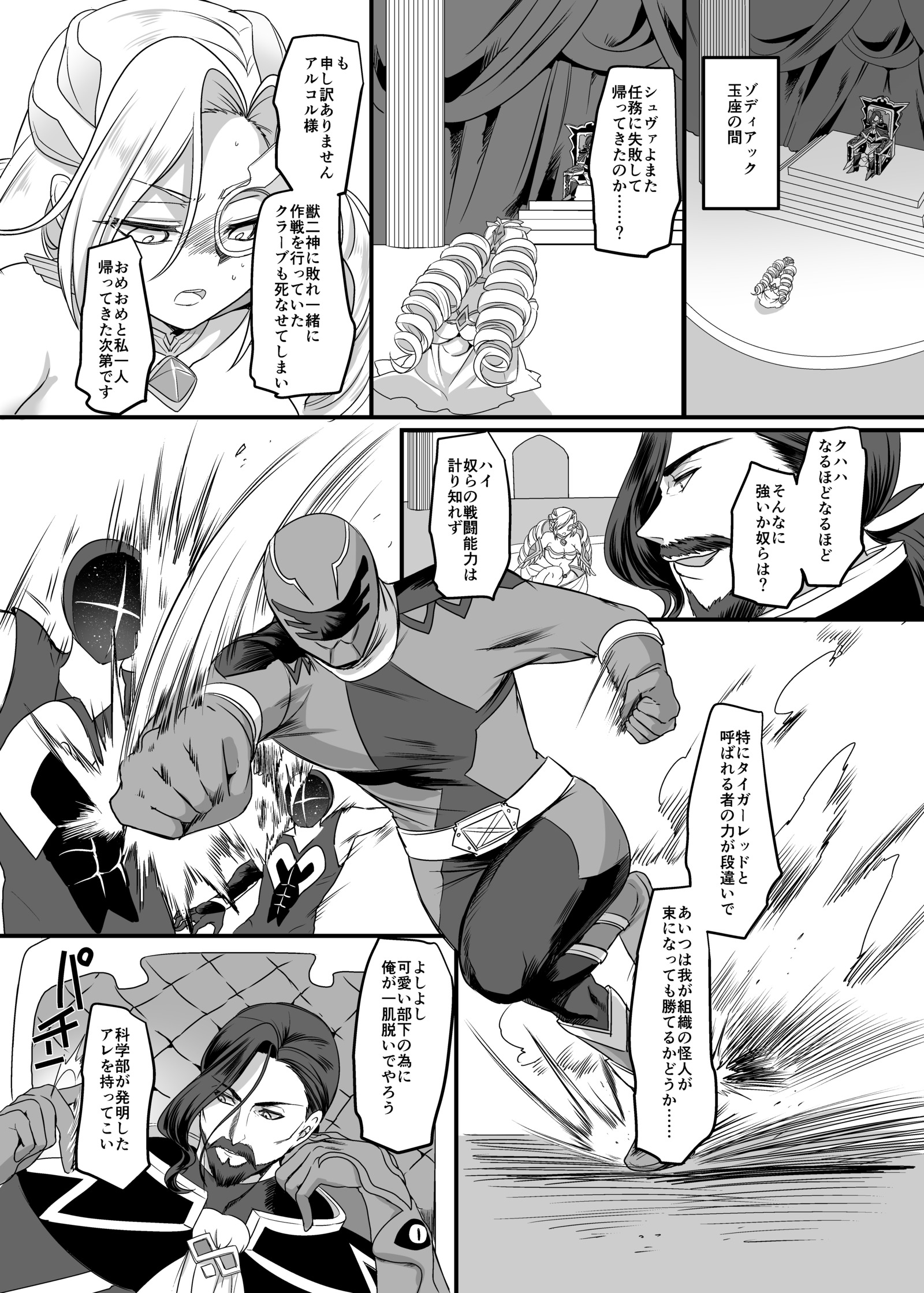 十二神タイガーレッド〜おとされゆがんだセイギのゆくかた〜 十二神タイガーレッド〜おとされゆがんだセイギのゆくかた〜