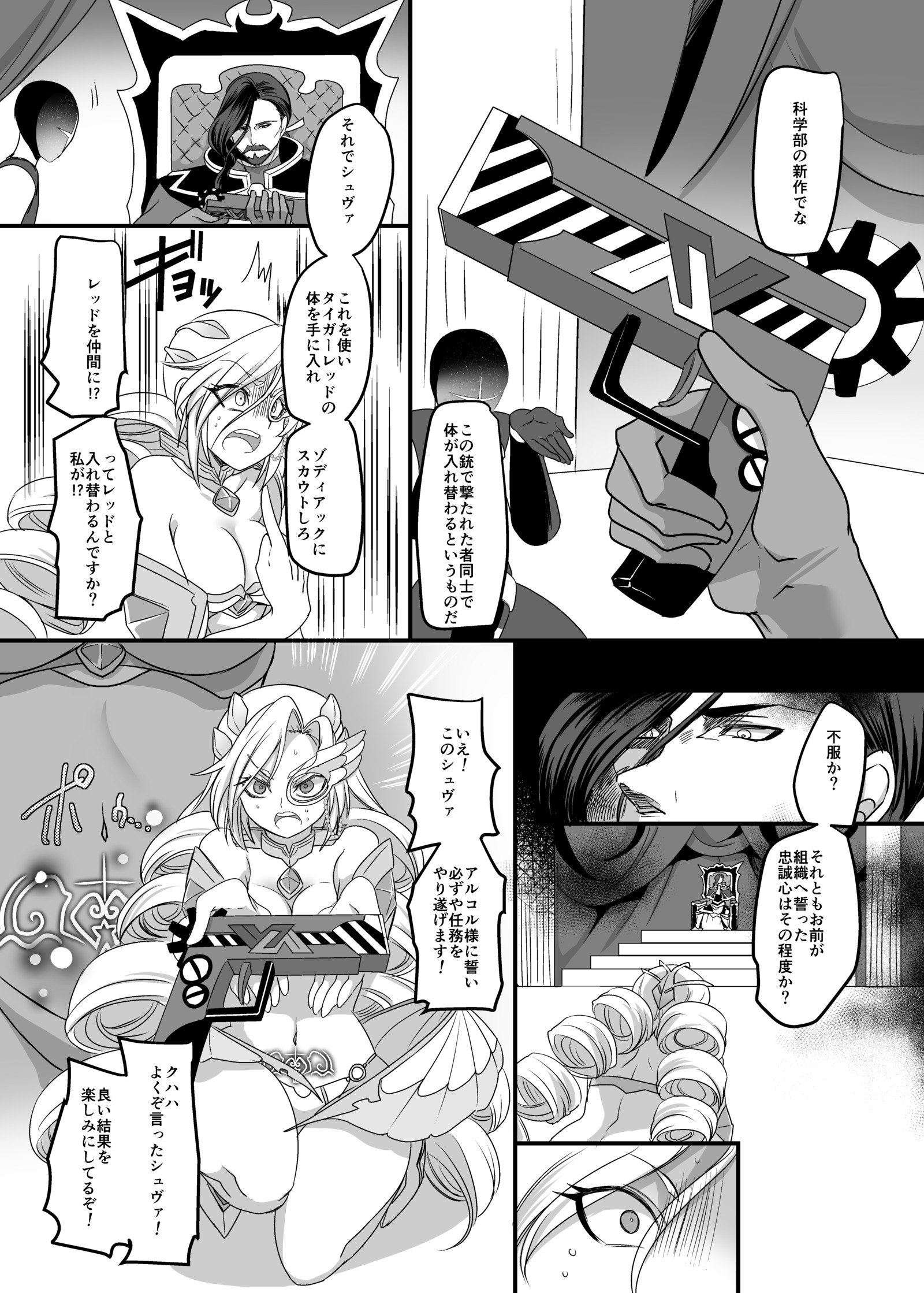十二神タイガーレッド〜おとされゆがんだセイギのゆくかた〜 十二神タイガーレッド〜おとされゆがんだセイギのゆくかた〜