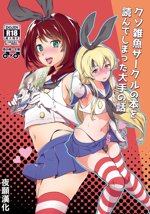 草蔵子サークルの本をよんでしまったおおてのはなし 草蔵子サークルの本をよんでしまったおおてのはなし